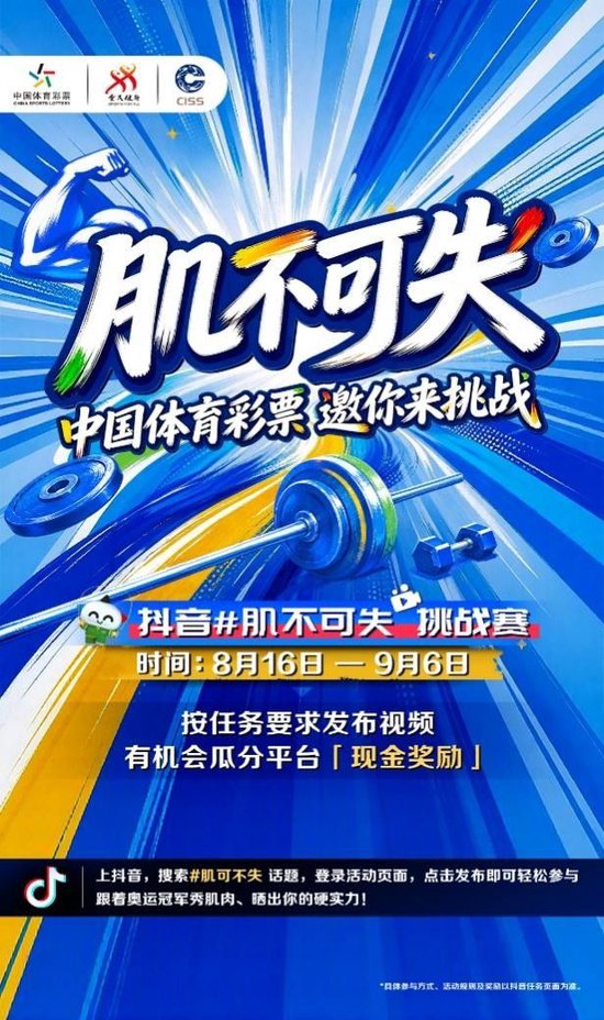“肌”不可失！奥运冠军喊你加入肌肉挑战赛！