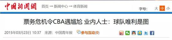 2015年季后赛,辽宁男篮临时涨价引发球迷不满