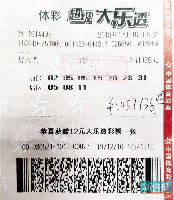 男子百元中大乐透45万 得知中奖后彻夜未眠-票