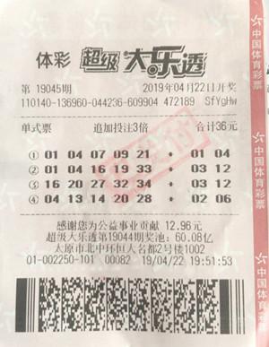 5400万元中奖票
