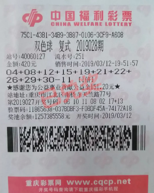 中奖彩票