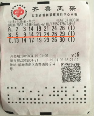 中奖彩票