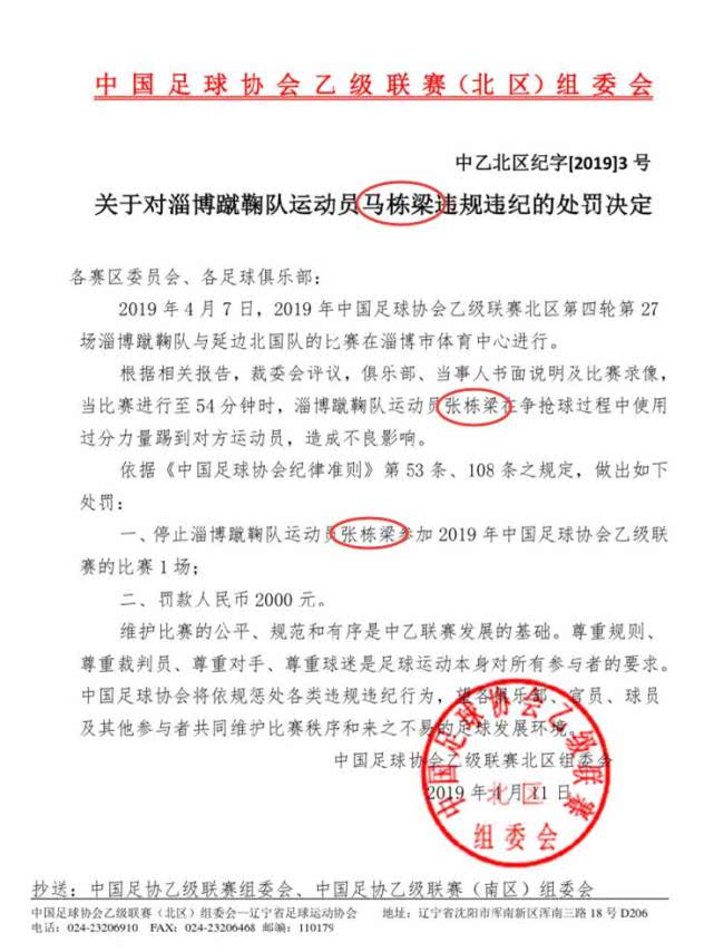 中乙罚单现乌龙一幕