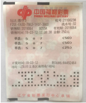 中奖彩票