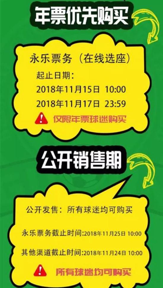 2018足协杯首回合工体球票销售方案