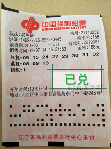 中奖彩票