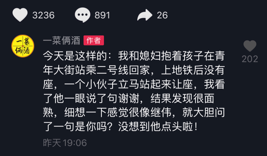 暖！赵继伟地铁让座被认出 被350万人网上围观