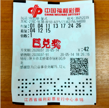 中奖彩票