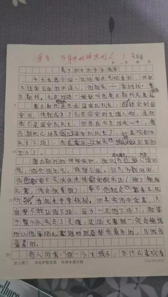 奥古斯托和小球迷