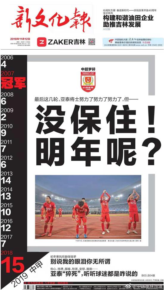 长春媒体《新文化报》的头版。