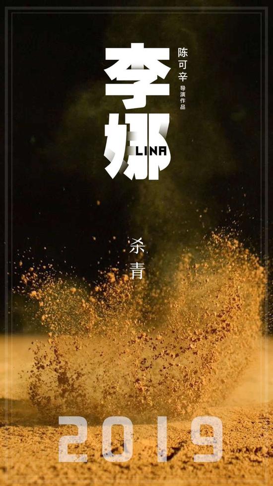 陈可辛新作《李娜》近日杀青 海报曝光期待定档