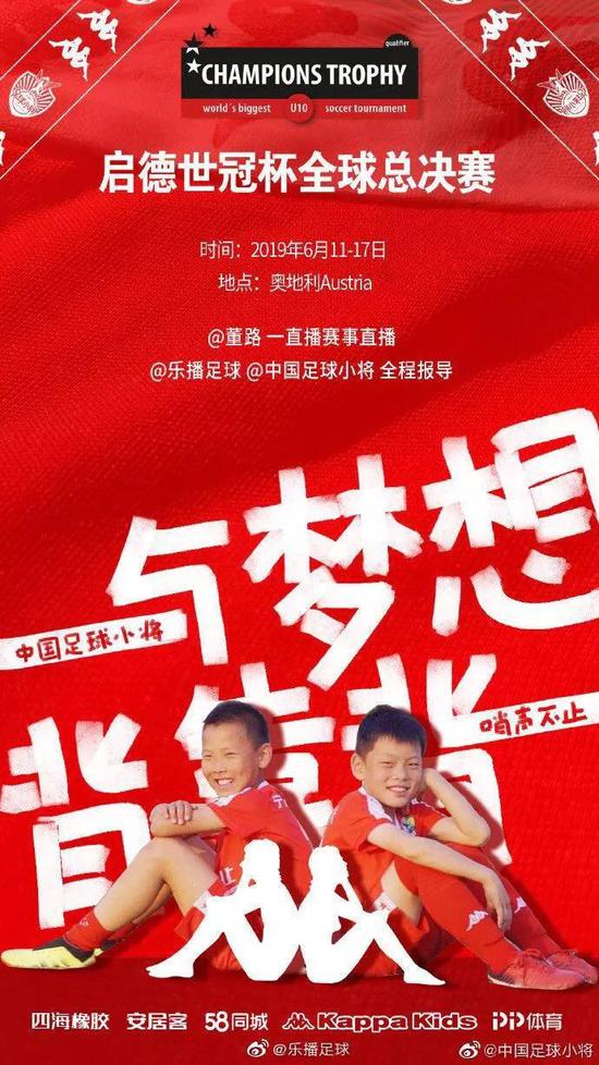 中国足球小将世冠杯第5名收官 曾3