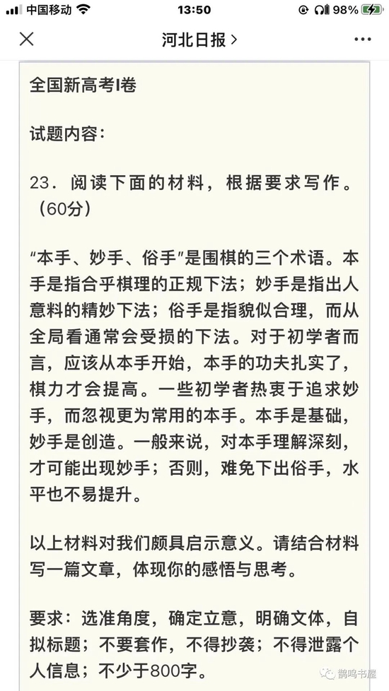 围棋术语命名的高考作文该怎么写?全网第一篇