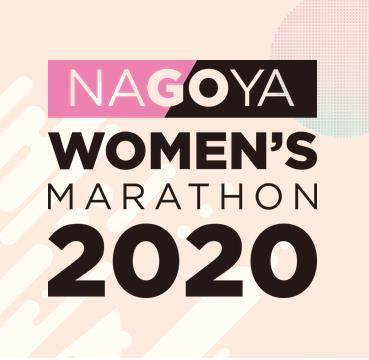 日本多个马拉松受影响取消 名古屋马拉松改为线