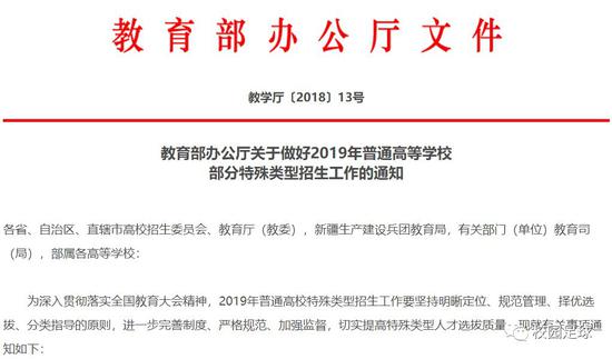 教育部:鼓励高校组建高水平球队 让踢球孩子上大学