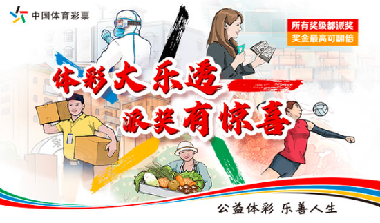 大乐透9.9亿派奖火热进行中