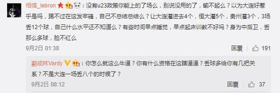 球迷在刘军帅微博下争吵。