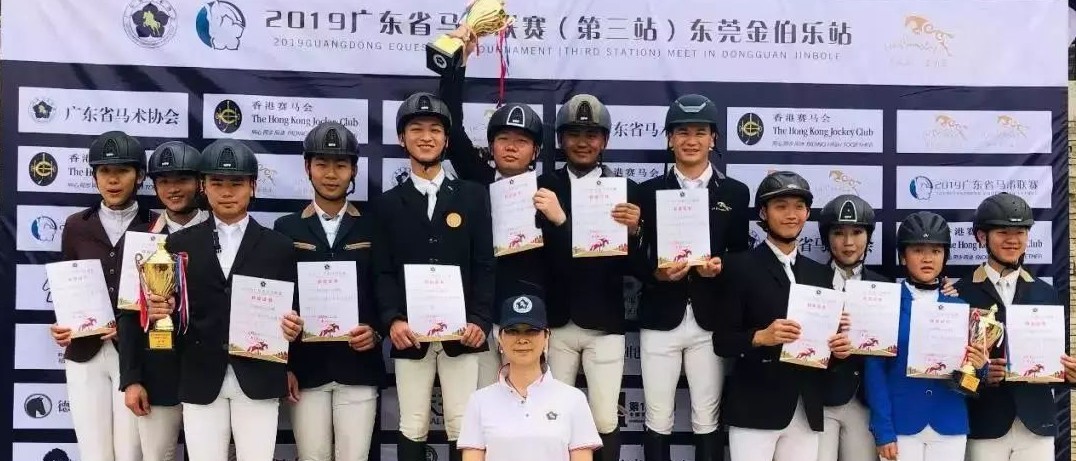广东省马术联赛第三站