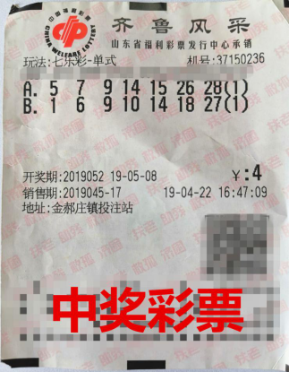 中奖彩票