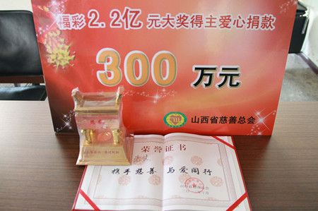 现场主动捐款300万