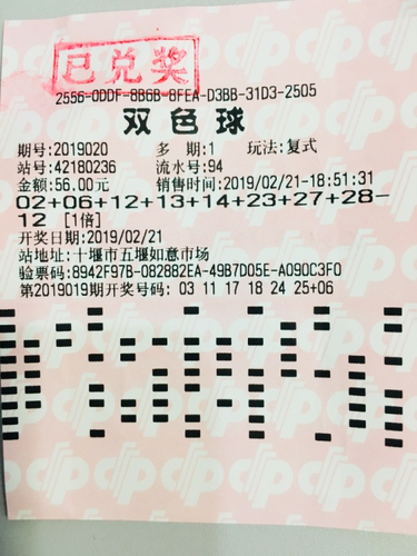 中奖彩票