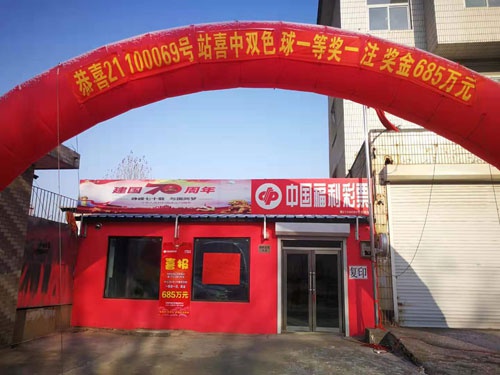 中奖彩站