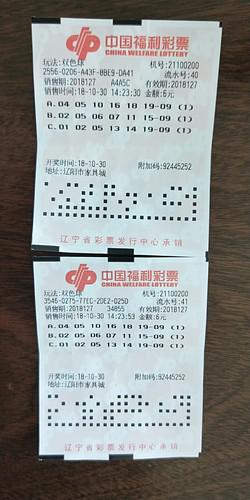 中獎彩票