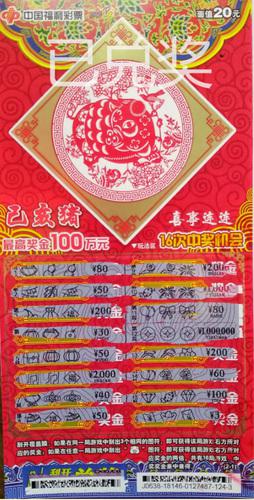 中奖彩票