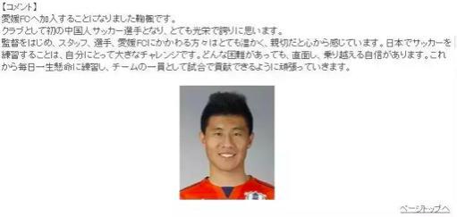2017年3月19日,22岁的鞠枫租借爱媛FC,开启为期一个赛季的留洋之旅