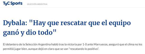 阿根廷帝星:我不想找客观理由 但今天天气太差