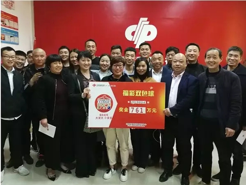 史上最大合买团160人擒福彩头奖761万集体露脸兑