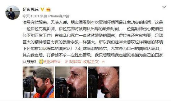 动容!伊拉克亚洲杯即将出局时刻 摄影师含泪工作