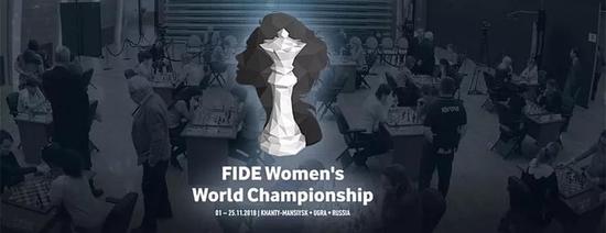 2018年女子国际象棋世锦赛