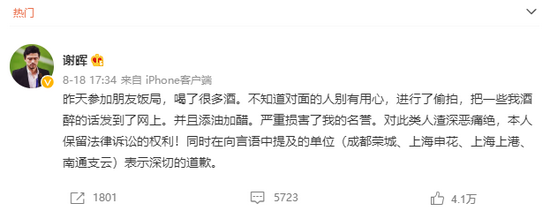 谢晖微博回应