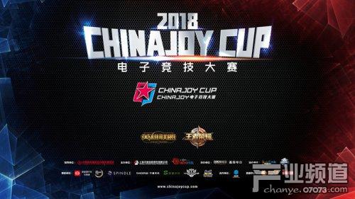 ChinaJoy电竞大赛