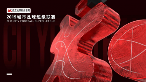 城市超级联赛凭什么能对标NBA欧洲五大联赛?