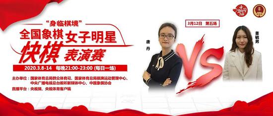 全国象棋女子快棋赛