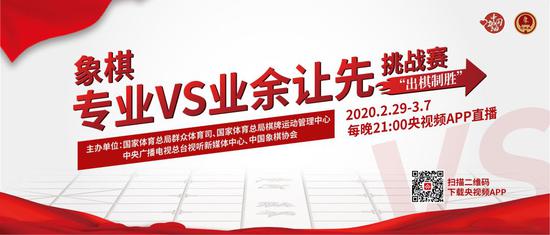 象棋专业vs业余让先挑战赛