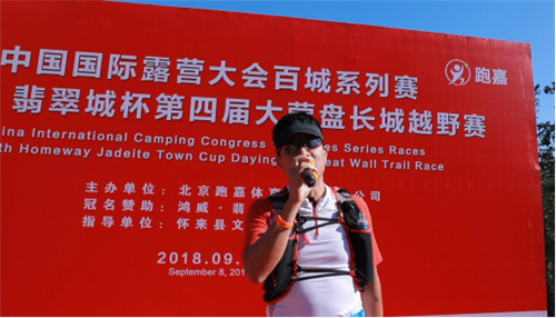 中国国际露营大会总监章程嘉致辞