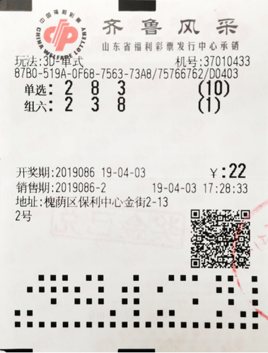 中奖彩票