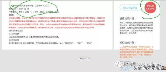 【博狗体育】傅明一天内两上热搜 论文抄袭?这是中超职业裁判