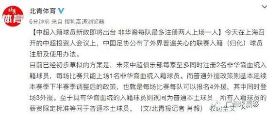 中超新政对恒大不利!多人恐离队 归化球员要舍3人