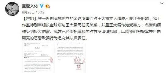 王大雷委托声明