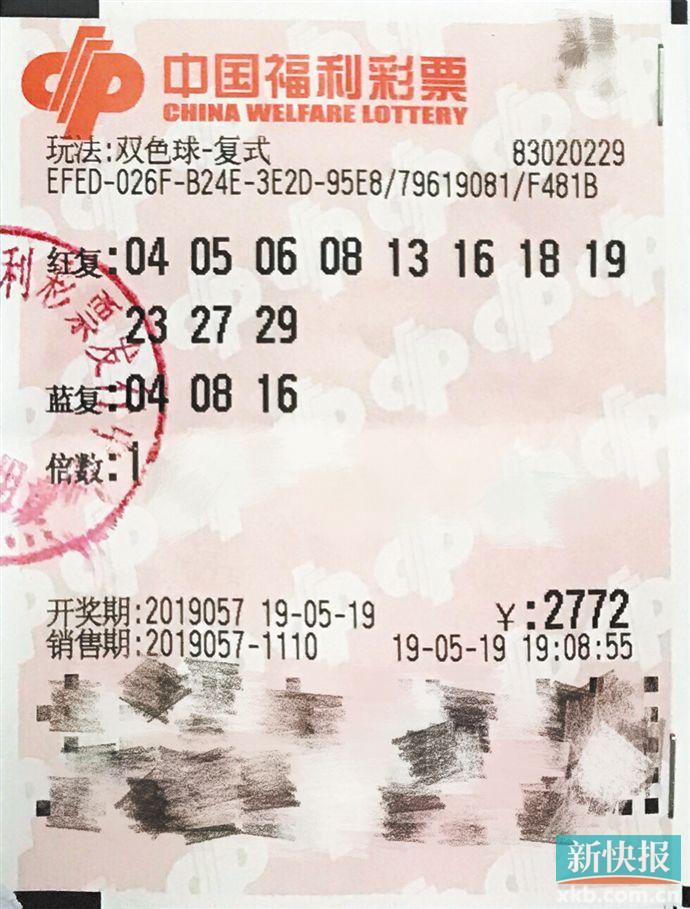中奖彩票
