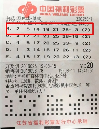 中奖彩票