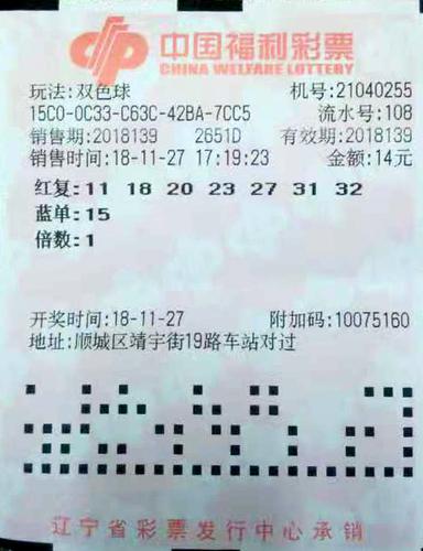 中奖彩票