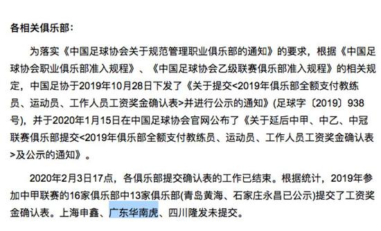 中国足协官网截图