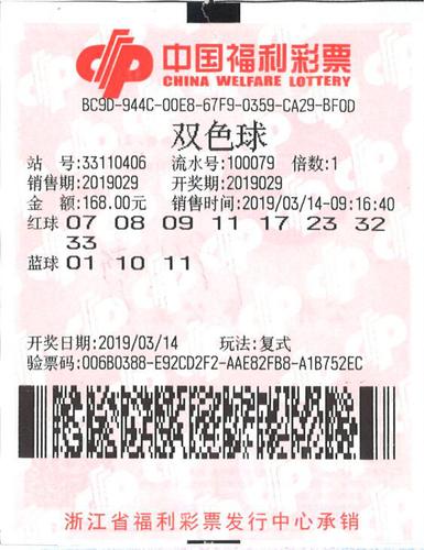 中奖彩票