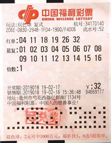 中奖彩票