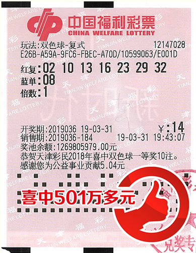 中奖彩票